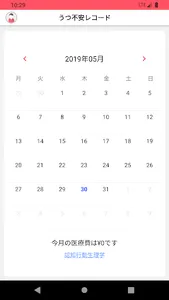 うつ不安レコード screenshot 0