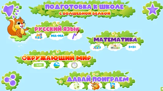 Волшебная подготовка к школе! screenshot 0