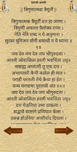 आरती संग्रह / AARTI SANGRAHA screenshot 4