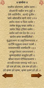 आरती संग्रह / AARTI SANGRAHA screenshot 5