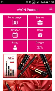 Косметика Эйвон - работа screenshot 0