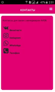 Косметика Эйвон - работа screenshot 2