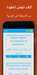 جمل اسبانية screenshot 0