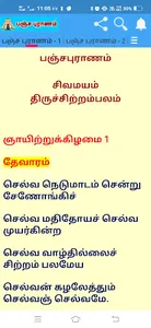 Pancha Puranam screenshot 1