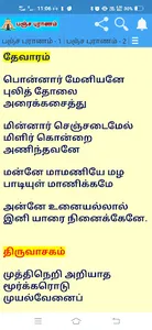 Pancha Puranam screenshot 3
