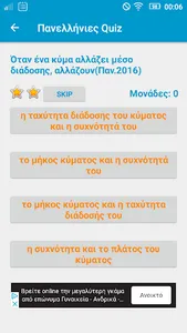 Πανελλήνιες Κουίζ 2022 screenshot 1