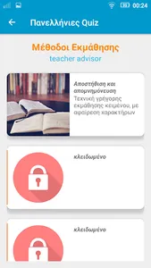 Πανελλήνιες Κουίζ 2022 screenshot 4