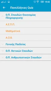 Πανελλήνιες Κουίζ 2022 screenshot 5