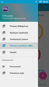 Πανελλήνιες Κουίζ 2022 screenshot 6