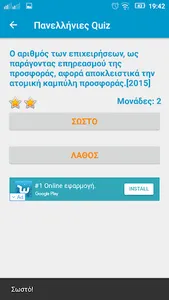 Πανελλήνιες Κουίζ 2022 screenshot 8