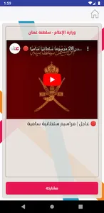 OmanRadioTV screenshot 3