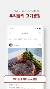 미트러버 screenshot 3