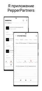 PepperPartners screenshot 9