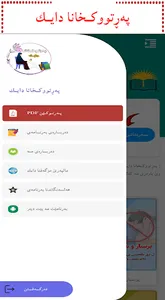 په رتووكخانا دايك screenshot 2