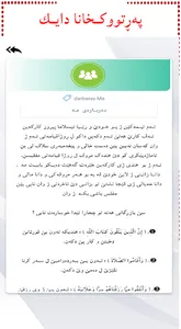 په رتووكخانا دايك screenshot 3