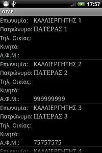 Διαχείριση ΟΣΔΕ screenshot 1