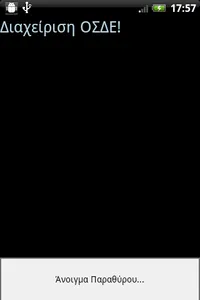 Διαχείριση ΟΣΔΕ screenshot 2