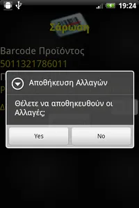 Απογραφή Αποθήκης με Barcode screenshot 2