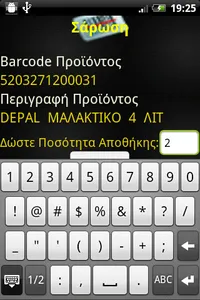 Απογραφή Αποθήκης με Barcode screenshot 3