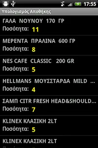 Απογραφή Αποθήκης με Barcode screenshot 5
