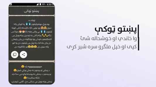 Urdu & Pashto Jokes screenshot 5
