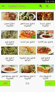 وصفات المعقرونية 2019 screenshot 0