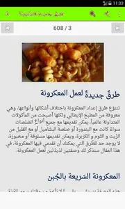 وصفات المعقرونية 2019 screenshot 1