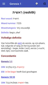 Interlineaire Hebreeuwse / Gri screenshot 4