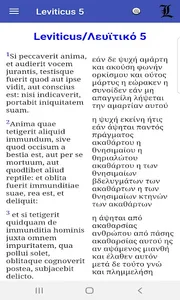 Parallel Latin / Greek / Engli screenshot 3