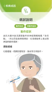 巴金森寶典 screenshot 1