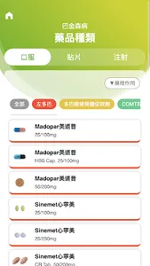 巴金森寶典 screenshot 3