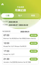 巴金森寶典 screenshot 4