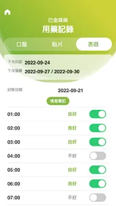 巴金森寶典 screenshot 6