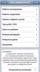 Банк Рефератов.kz screenshot 0