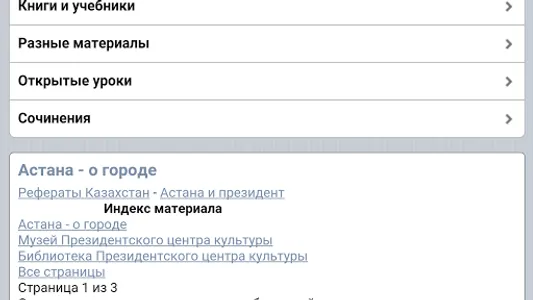 Банк Рефератов.kz screenshot 1