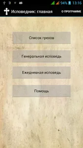 Дневник кающегося screenshot 0