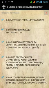 Дневник кающегося screenshot 2