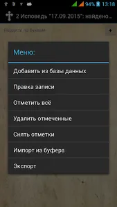 Дневник кающегося screenshot 4