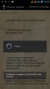 Дневник кающегося screenshot 5