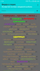 Фидер-о-педия screenshot 0