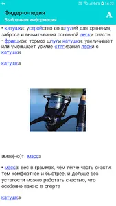 Фидер-о-педия screenshot 2