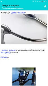 Фидер-о-педия screenshot 3
