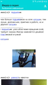 Фидер-о-педия screenshot 4
