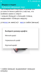 Фидер-о-педия screenshot 5