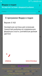 Фидер-о-педия screenshot 6