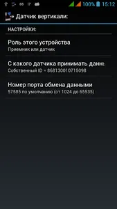 Электронный отвес screenshot 2