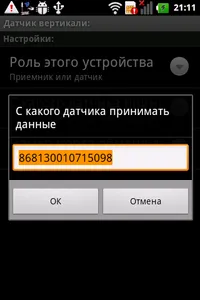 Электронный отвес screenshot 4