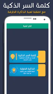 لعبة كلمة السر الذكية screenshot 15