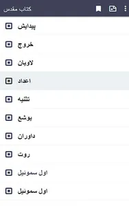 Bible in Persian screenshot 9