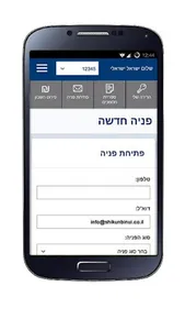 שיכון ובינוי איתך בדרך לדירה screenshot 1